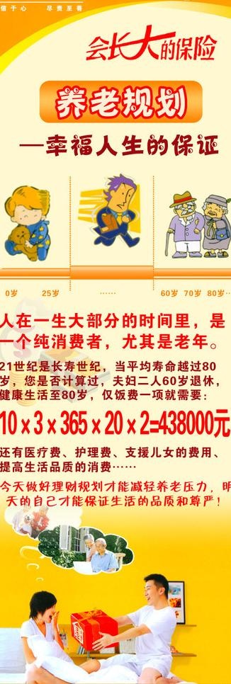 新华保险x展架图片psd模版下载