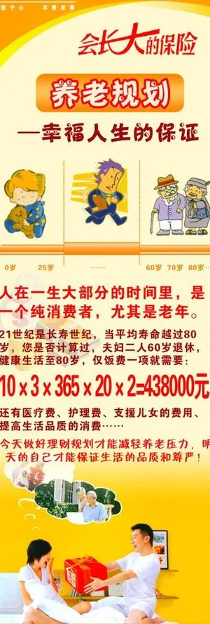 新华保险x展架图片