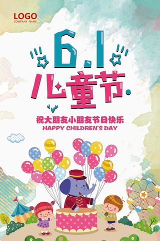 彩色童年纯真年代儿童节海报展板