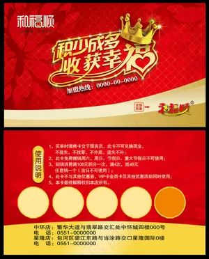 和福顺红色积分卡