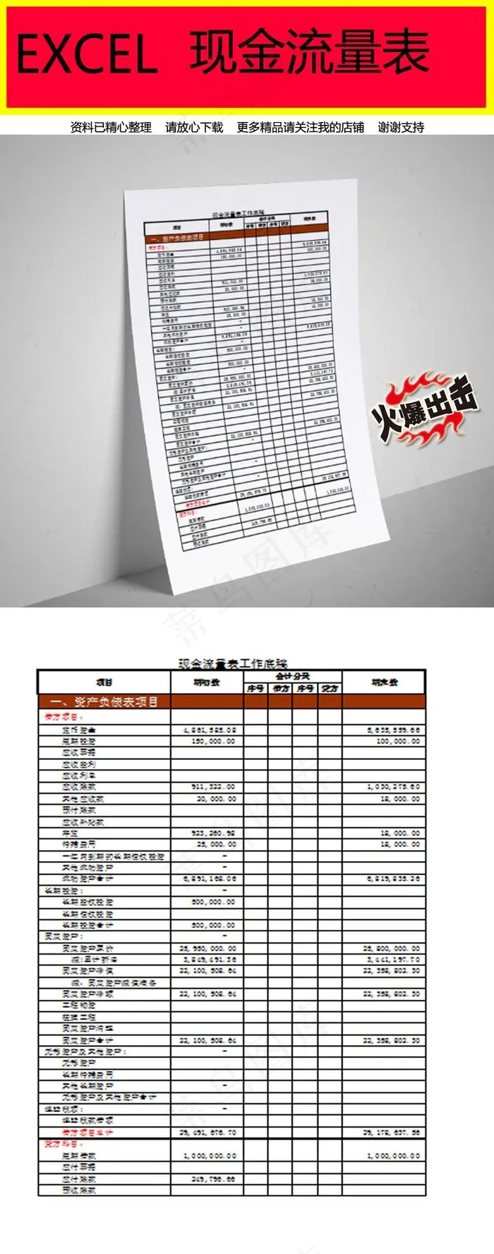 现金流量表模板
