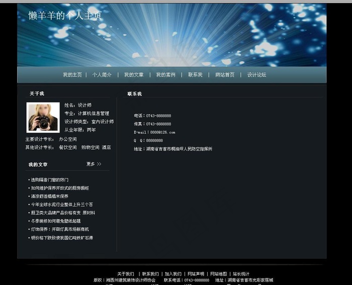 个人主页 联系我们图片psd模版下载