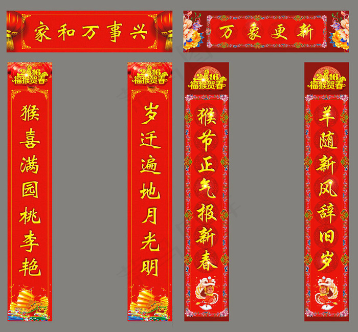 2016年猴年对联设计矢量素材