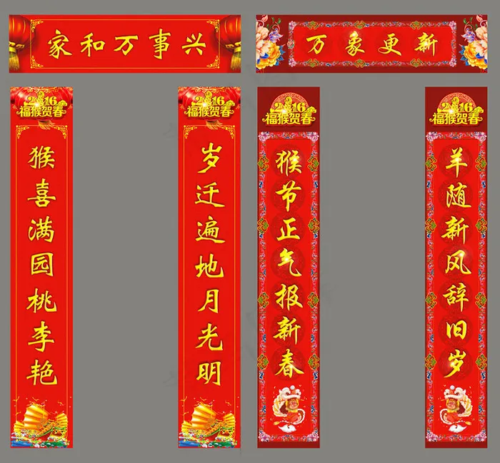 2016年猴年对联设计矢量素材(2100X3800)cdr矢量模版下载