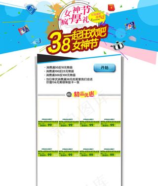 网页排版三八节女神节一起狂欢吧