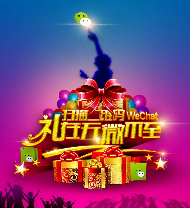 扫二维码psd模版下载