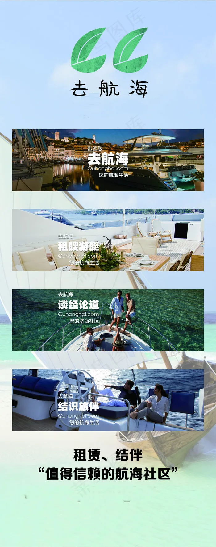 去航海(1008X2520)eps,ai矢量模版下载
