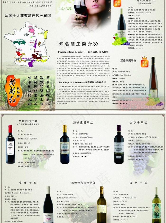 葡萄酒三折页图片cdr矢量模版下载