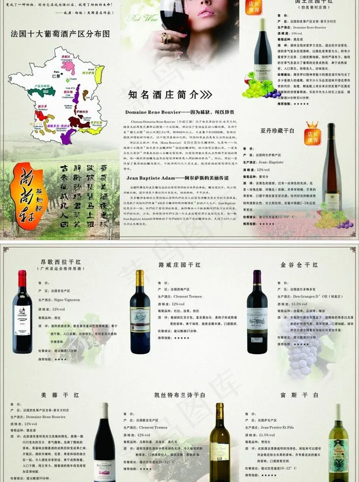 葡萄酒三折页图片cdr矢量模版下载