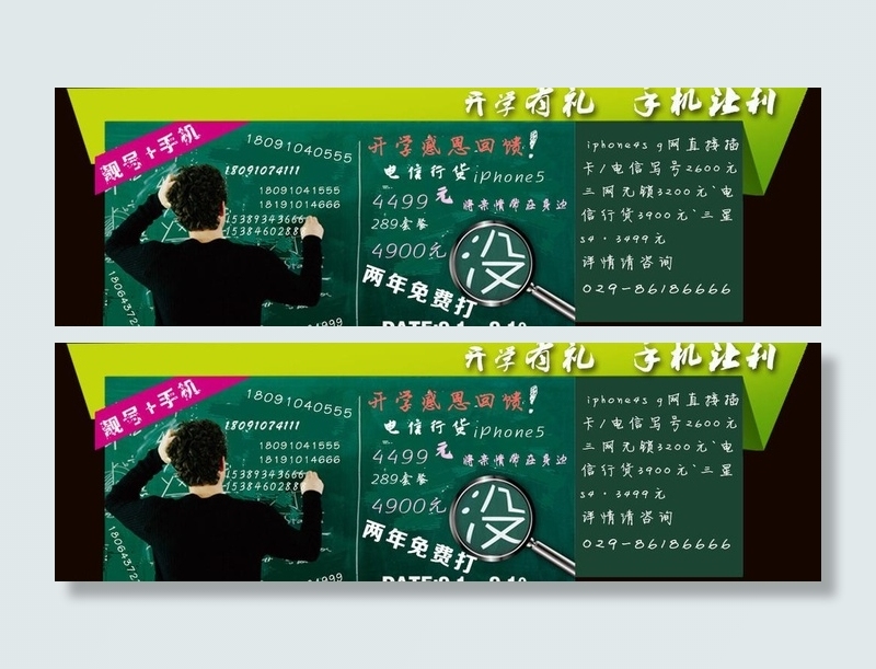 开学店庆图片psd模版下载