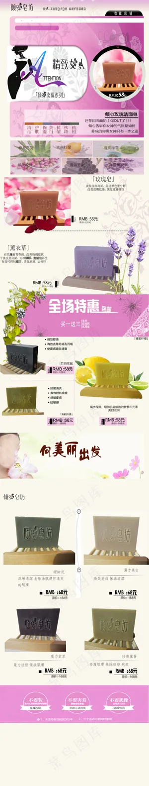 淘宝手工皂首页模板