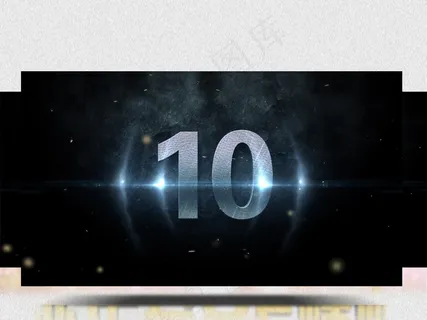 10秒震撼开场倒计时开场