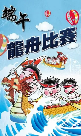 端午节活动海报图片