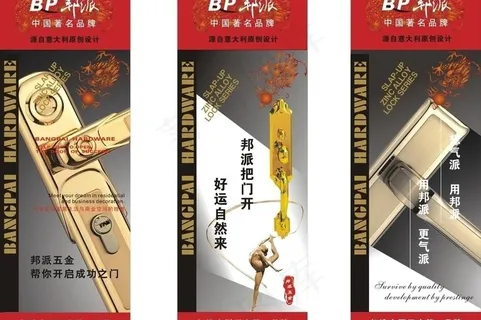 邦派五金x展架图片