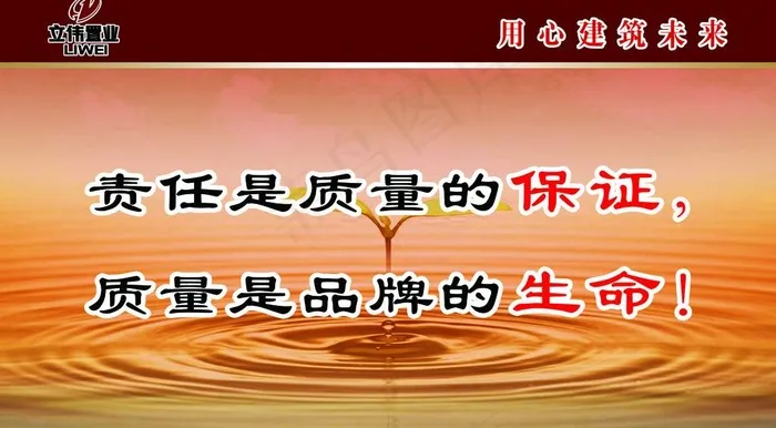 立伟国际 企业文化图片psd模版下载