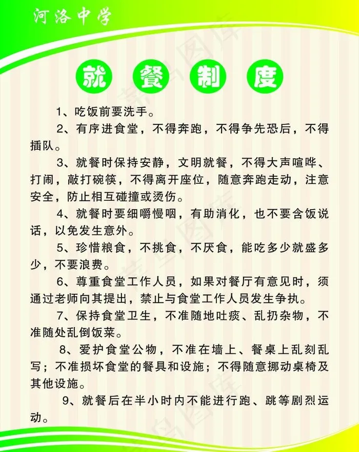 就餐制度图片cdr矢量模版下载
