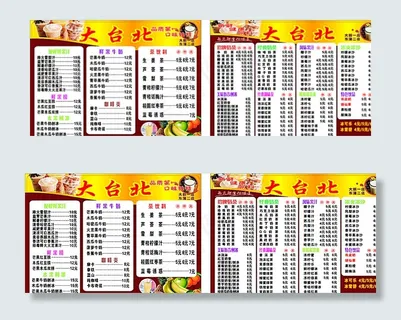 奶茶菜牌 菜单图片