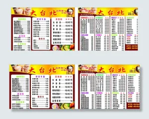 奶茶菜牌 菜单图片