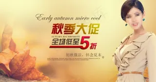 春秋季女装大促海报