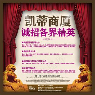 商厦诚聘  招聘