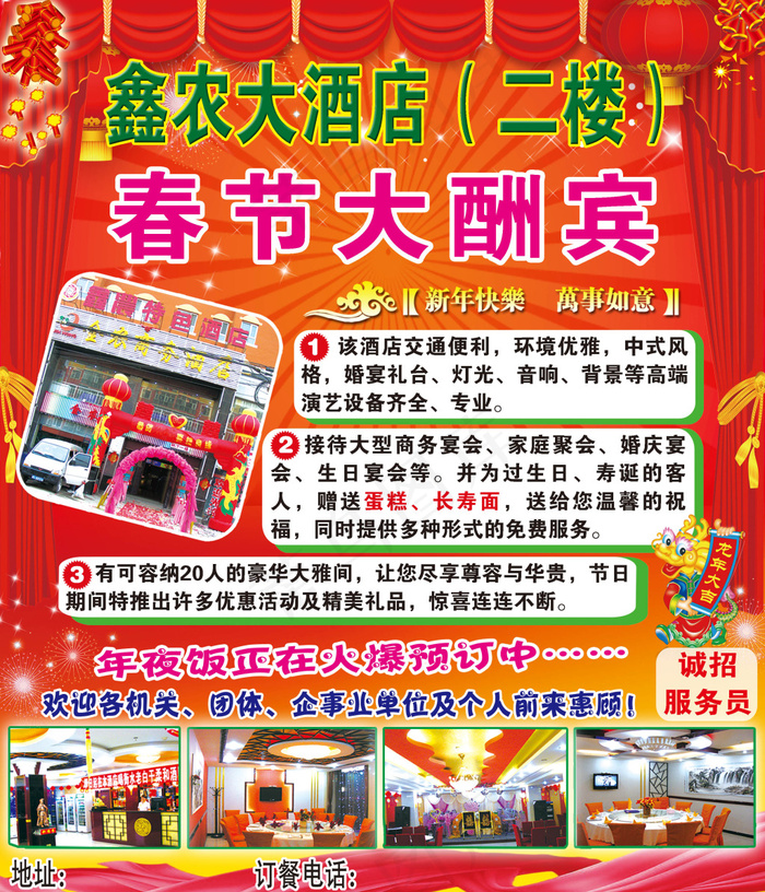 鑫农大酒店春节大酬宾活动(2835X3307(DPI:300))psd模版下载
