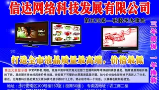 信息科技宣传单图片