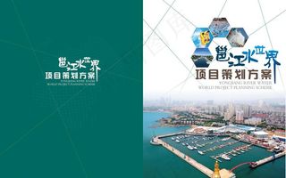 策划书封面图片