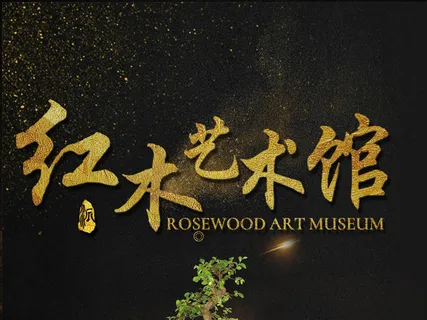 古典水墨中国风红木家具海报