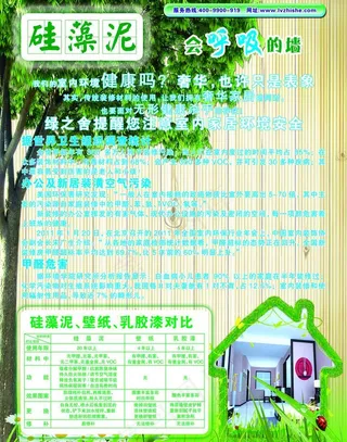 绿之舍硅藻泥彩页图片