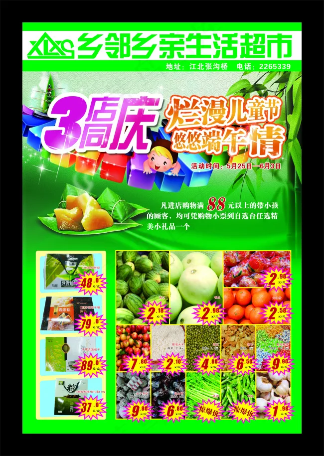 超市促销DM(285X420)cdr矢量模版下载