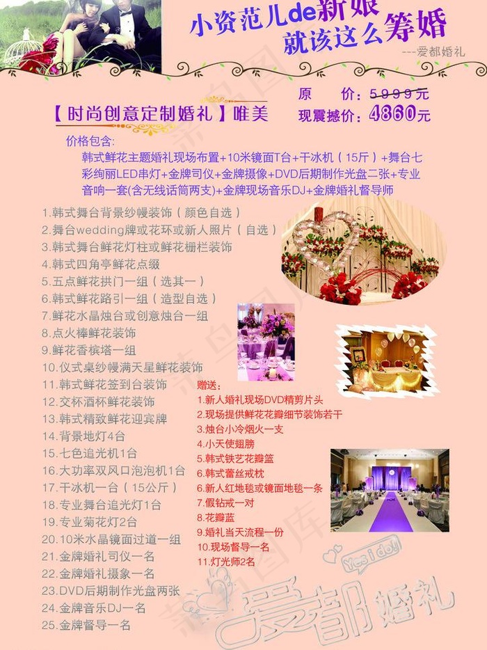 爱都婚礼彩页图片psd模版下载