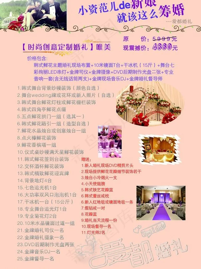 爱都婚礼彩页图片psd模版下载