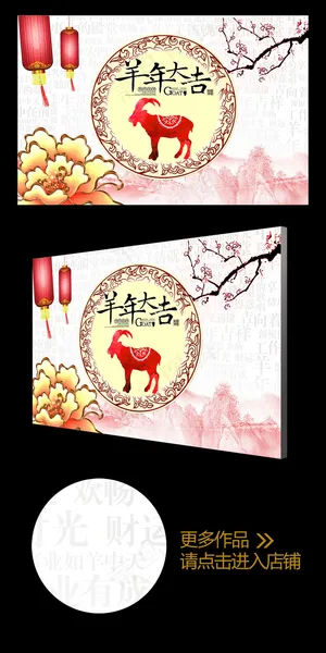 2015彩墨富贵羊年大吉企业年会背...