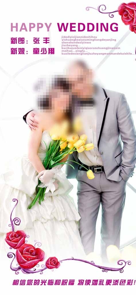 简洁婚礼迎宾海报图片(2835X5669(DPI:120))psd模版下载