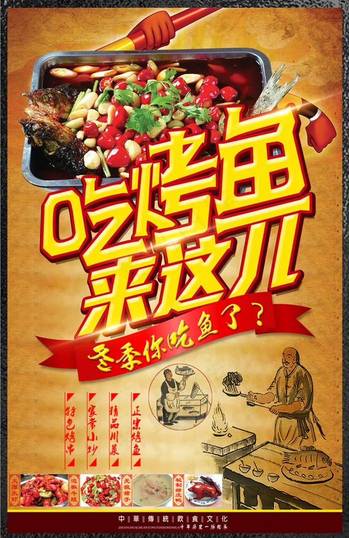 重庆美食烤鱼海报图片