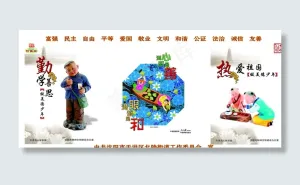 社会核心价值观中华圆梦春色满园图片