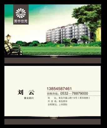 原创地产名片设计(1063X650(DPI:300))psd模版下载