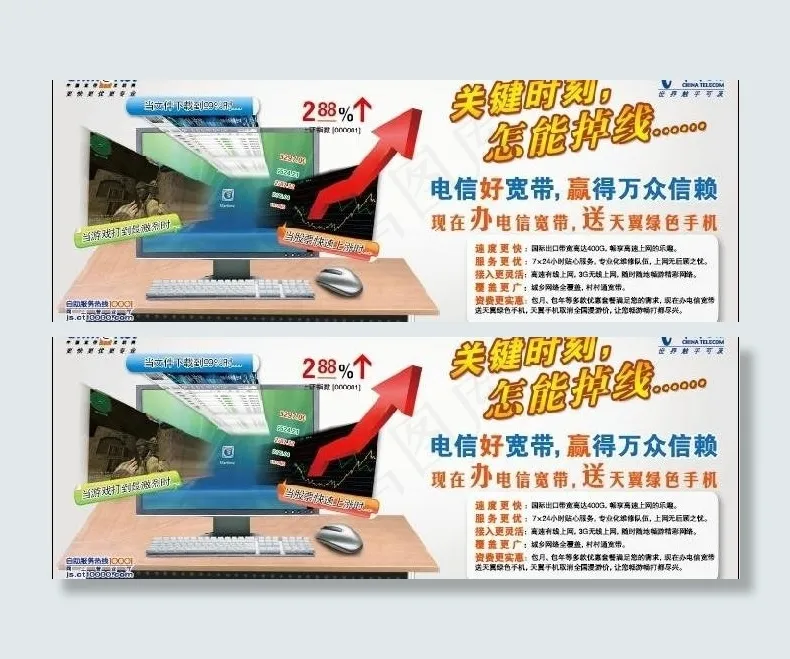 中国电信宽带图片eps,ai矢量模版下载