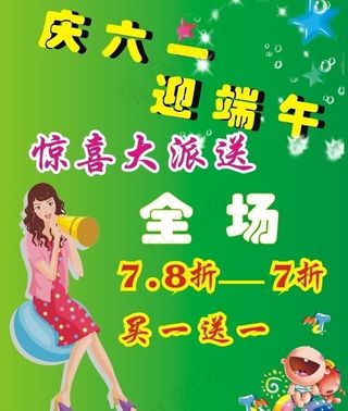 庆六一 迎端午图片