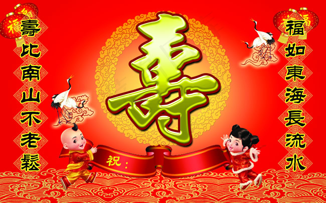 新年祝寿海报psd模版下载