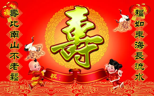新年祝寿海报psd模版下载