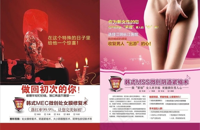 微创妇科图片cdr矢量模版下载