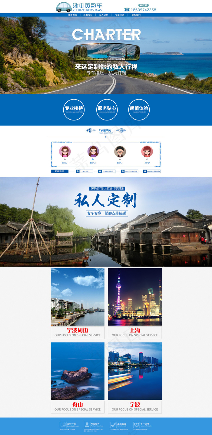 私人定制首页(1920X3935(DPI:72))psd模版下载