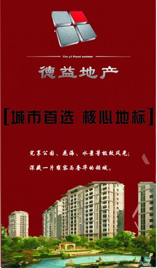 房地产广告模板下载