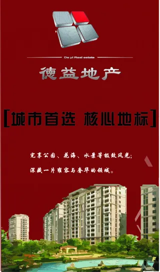 房地产广告模板下载