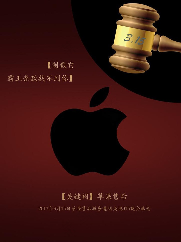 苹果 维权图片(7016X9933(DPI:300))psd模版下载