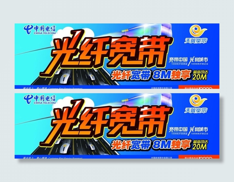 电信光纤宽带宣传图片(12678X4749(DPI:20))psd模版下载