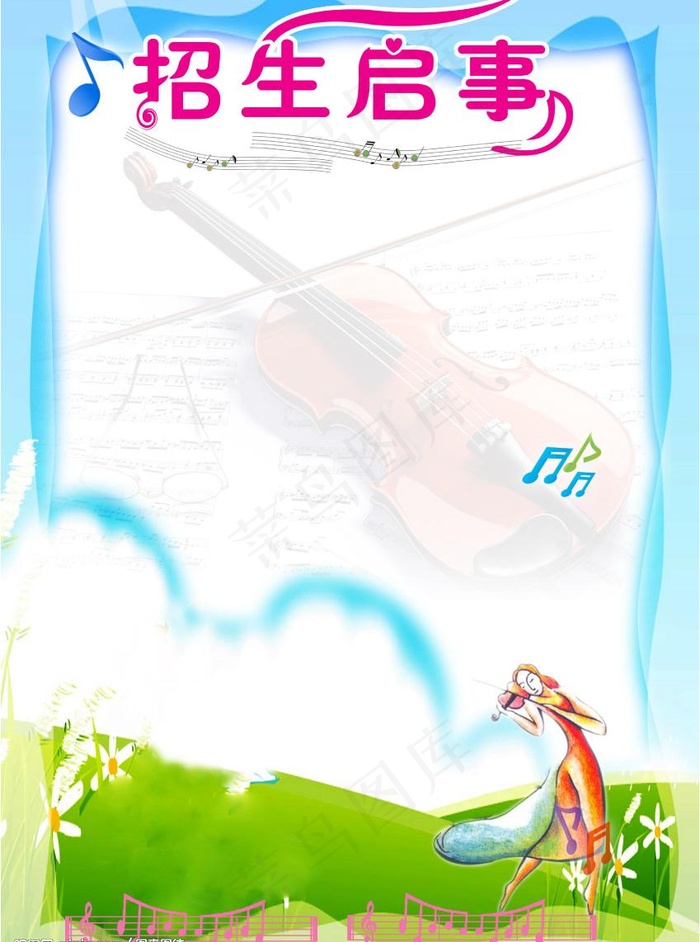 招生启事图片