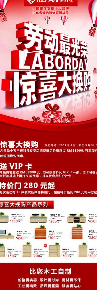 科凡五一促销活动x架图片psd模版下载