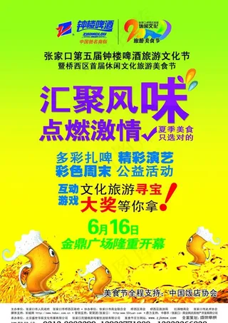 餐饮美食节图片